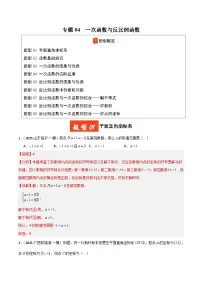 2025年中考数学专项复习讲义专题04 一次函数与反比例函数（解析版）