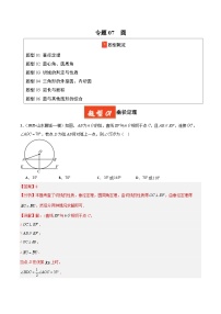 2025年中考数学专项复习讲义专题07 圆（解析版）