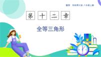 华东师大版（2024）八年级上册（2024）1. 命题教课内容ppt课件