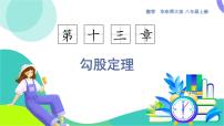 初中第13章 勾股定理13.1 勾股定理及其逆定理1. 直角三角形三边的关系教课内容课件ppt