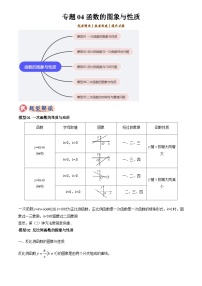 2025年中考数学专题复习练习专题04函数的图象与性质解答题模型构建(3大函数5大模型)(解析版)