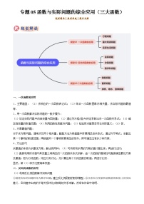 2025年中考数学专题复习练习专题05函数的实际应用解答题综合应用(3大函数)(解析版)