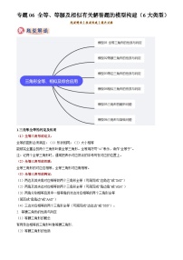 2025年中考数学专题复习练习专题06 全等、等腰及相似有关解答题的模型构建(6大类型)(原卷版)