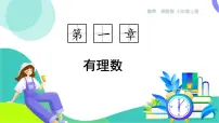 湘教版（2024）七年级上册（2024）有理数的加法和减法教学演示ppt课件