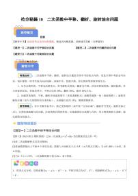 2025年中考数学专题复习试卷练习抢分秘籍18 二次函数中平移、翻折、旋转综合问题(三大题型)(原卷版)