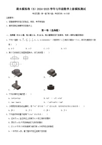 期末模拟卷（B）2024-2025学年七年级数学上册期末模拟测试卷(苏科版）原卷版+解析版
