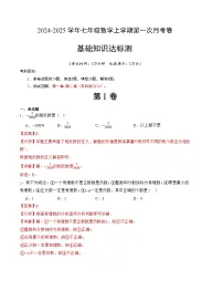 苏科版2024七年级上册数学 七年级数学第一次月考卷【测试范围：第一章~第二章】(原卷版+解析版)