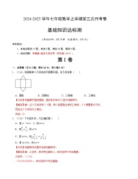 苏科版2024七年级上册数学 七年级数学第三次月考测试卷【测试范围：第一章~第五章】(原卷版+解析版)