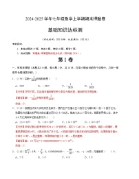 苏科版2024七年级上册数学 七年级数学期末押题卷【测试范围：七上全册】(原卷版+解析版)