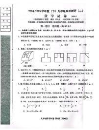 辽宁省阜新市海州区2024-2025学年下学期九年级数学二模试卷（含答案）
