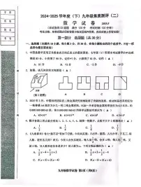 辽宁省阜新市海州区2024-2025学年下学期九年级数学二模试卷（含答案）