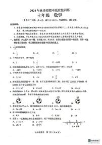 广西壮族自治区玉林市北流市2024-2025学年七年级上学期11月期中数学试题