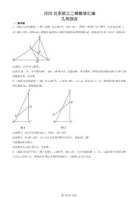2025北京初三二模[中考模拟]数学汇编：几何综合