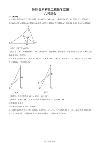 2025北京初三二模[中考模拟]数学汇编：几何综合