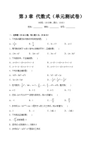苏科版（2024）七年级上册（2024）综合与实践单元测试课后复习题