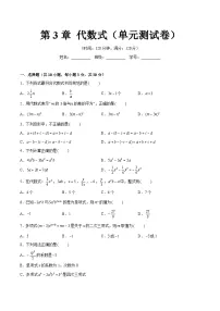 苏科版（2024）七年级上册（2024）综合与实践单元测试课后复习题