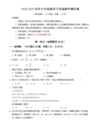 七年级数学期中模拟卷02【测试范围：七年级下册第七章~第九章】（考试版）-A4