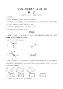 2025年中考数学(河北卷)(考试版)