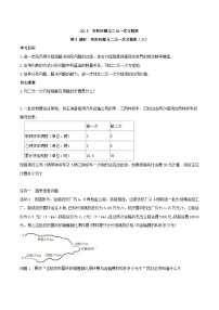 人教版（2024）七年级下册（2024）实际问题与二元一次方程组学案设计