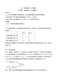 人教版（2024）七年级下册（2024）实际问题与二元一次方程组学案设计