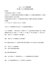 人教版（2024）七年级下册（2024）三元一次方程组的解法第1课时导学案