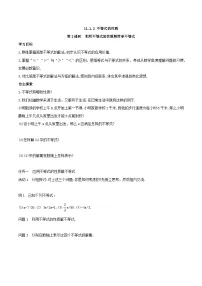 初中数学人教版（2024）七年级下册（2024）不等式的性质第2课时学案
