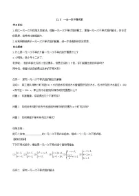 人教版（2024）七年级下册（2024）一元一次不等式组导学案