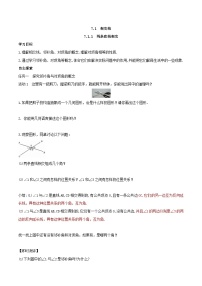人教版（2024）七年级下册（2024）两条直线相交导学案