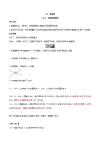 人教版（2024）七年级下册（2024）两条直线相交导学案