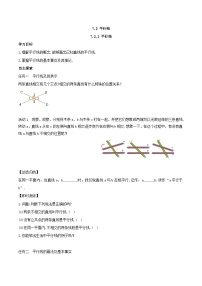 人教版（2024）七年级下册（2024）平行线导学案及答案