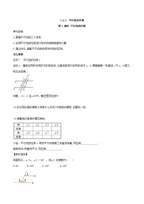 人教版（2024）七年级下册（2024）平行线的性质导学案
