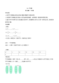 初中数学人教版（2024）七年级下册（2024）平方根第1课时导学案及答案