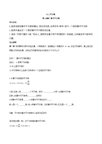 人教版（2024）七年级下册（2024）平方根第2课时导学案