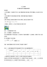 数学七年级下册（2024）平方根第3课时学案设计