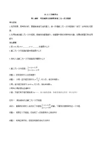 初中人教版（2024）加减消元法第1课时导学案