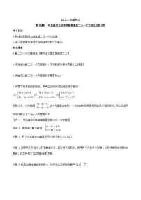 初中数学人教版（2024）七年级下册（2024）加减消元法第2课时导学案及答案