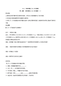 数学实际问题与二元一次方程组学案