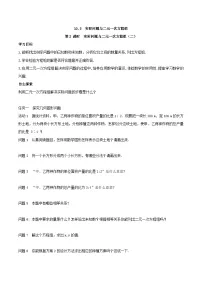 人教版（2024）实际问题与二元一次方程组导学案