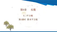 初中数学人教版（2024）七年级下册（2024）平方根教学课件ppt