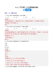 人教版（2024）七年级下册（2024）平方根课后测评