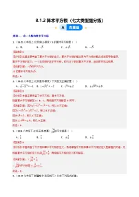 初中数学人教版（2024）七年级下册（2024）平方根课时练习