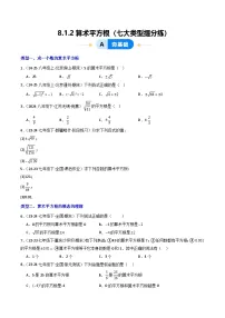 初中数学人教版（2024）七年级下册（2024）平方根课后作业题