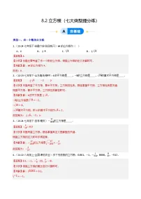 人教版（2024）七年级下册（2024）立方根测试题