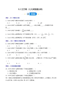 初中数学人教版（2024）七年级下册（2024）立方根同步练习题