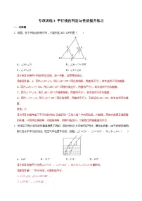 初中数学人教版（2024）七年级下册（2024）平行线的判定课时作业