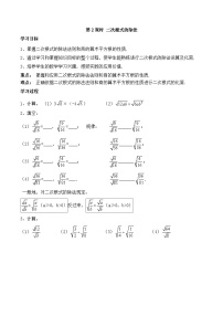 数学八年级下册二次根式的乘除第2课时导学案