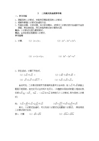 数学二次根式的加减第1课时学案及答案