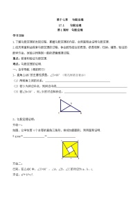 初中数学人教版（2024）八年级下册勾股定理第1课时导学案
