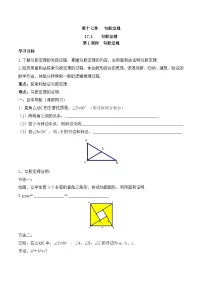 初中数学人教版（2024）八年级下册勾股定理第1课时导学案