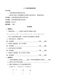 初中数学人教版（2024）八年级下册勾股定理的逆定理第2课时学案